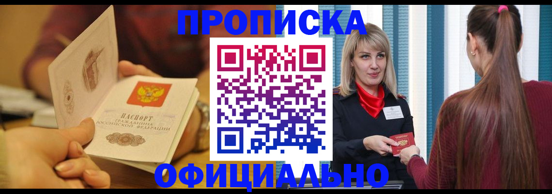 временная регистрация для школы в Фролово