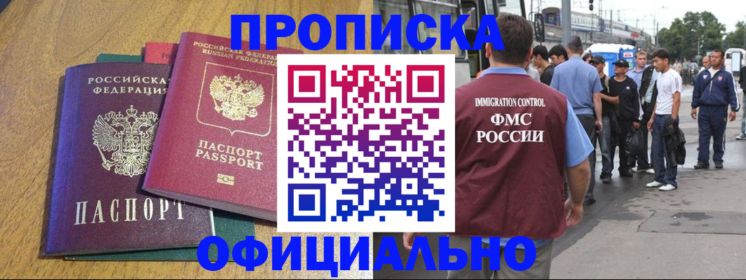 прописка регистрация в Фролово